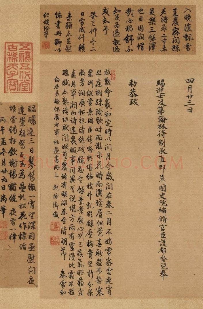 东晋 王羲之 《王羲之快雪时晴帖》跋之五 书法作品