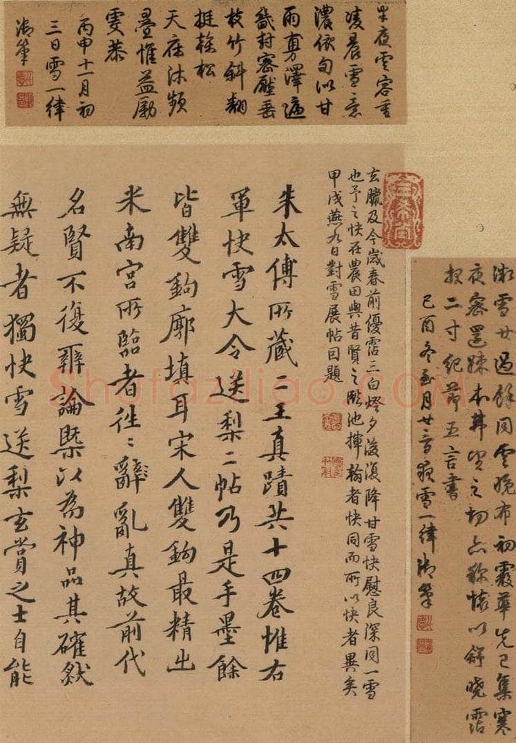 东晋 王羲之 《王羲之快雪时晴帖》跋之八 书法作品