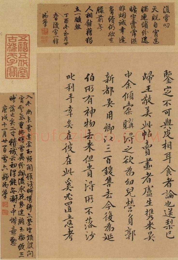 东晋 王羲之 《王羲之快雪时晴帖》跋之九 书法作品