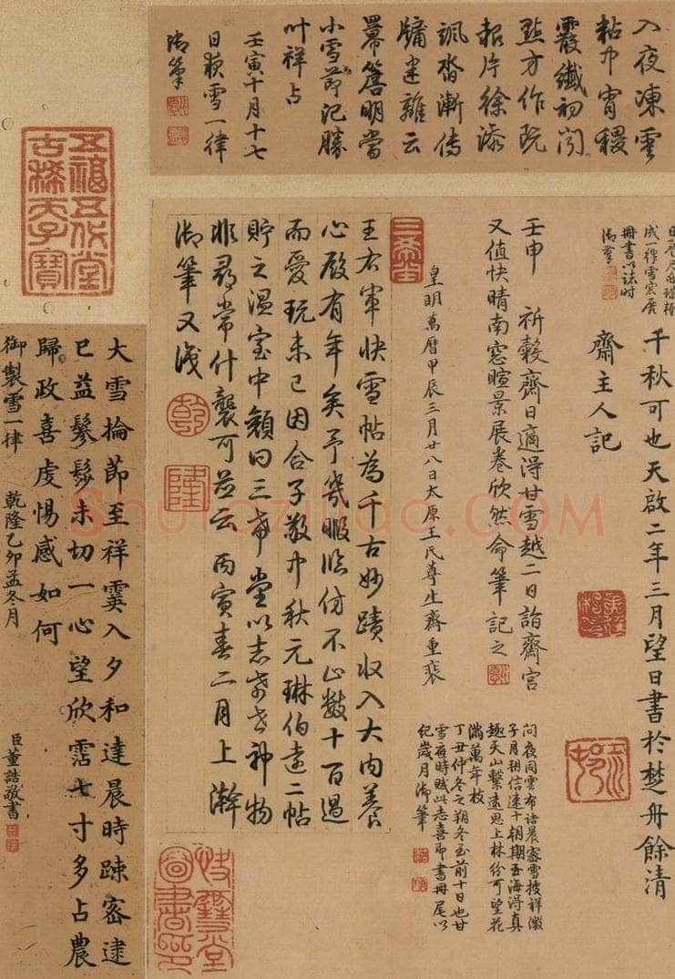 东晋 王羲之 《王羲之快雪时晴帖》跋之十三 书法作品