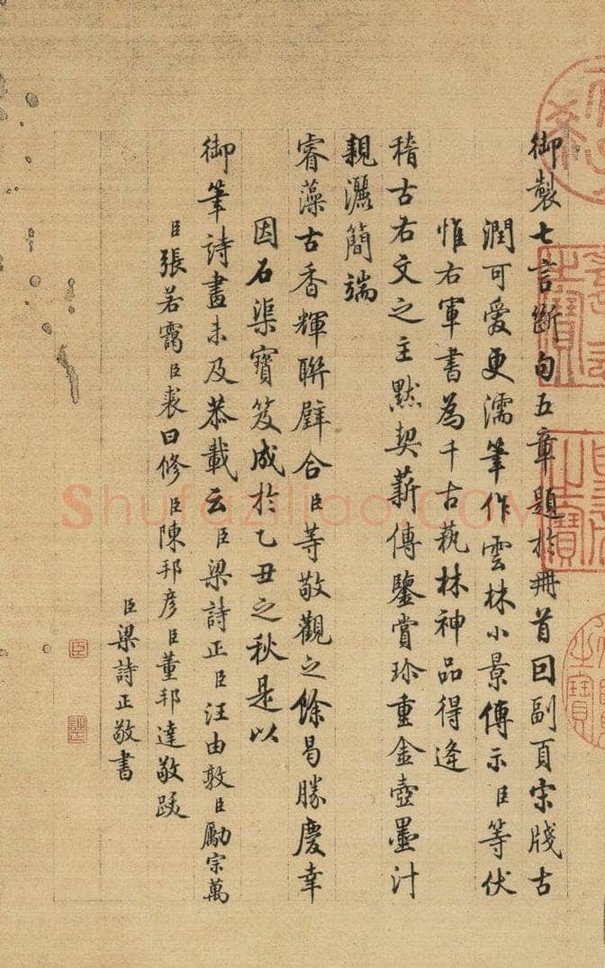 东晋 王羲之 《王羲之快雪时晴帖》跋之十五 书法作品