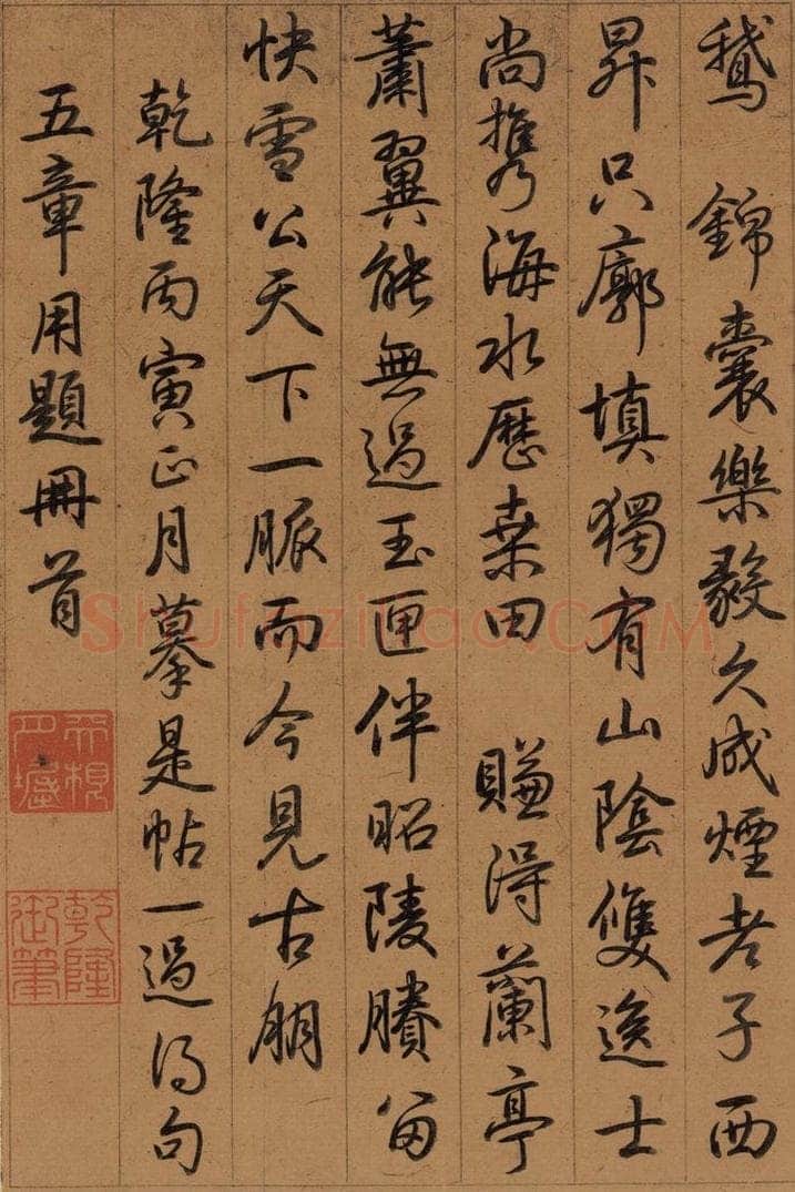 东晋 王羲之 《王羲之快雪时晴帖》序之四 书法作品