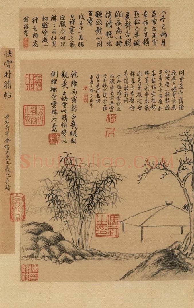 东晋 王羲之 《王羲之快雪时晴帖》序之八 书法作品