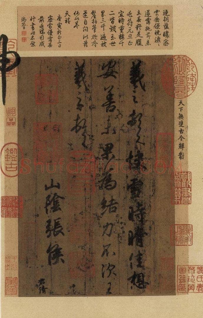 东晋 王羲之 《王羲之快雪时晴帖》之一 书法作品