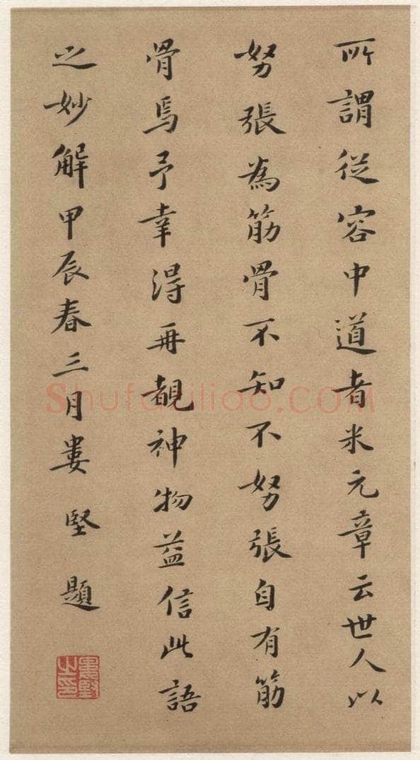 晋 王羲之 寒切帖之五 书法作品