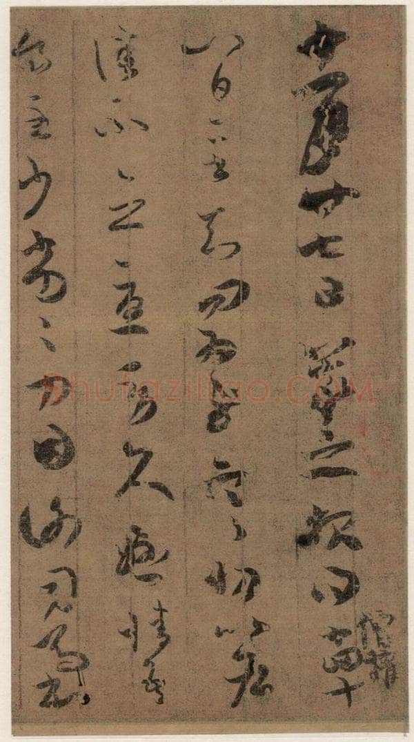 晋 王羲之 寒切帖之一 书法作品