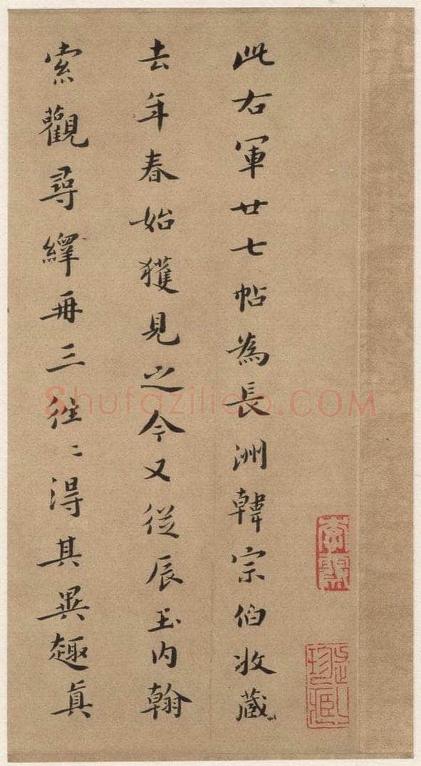 晋 王羲之 寒切帖之四 书法作品