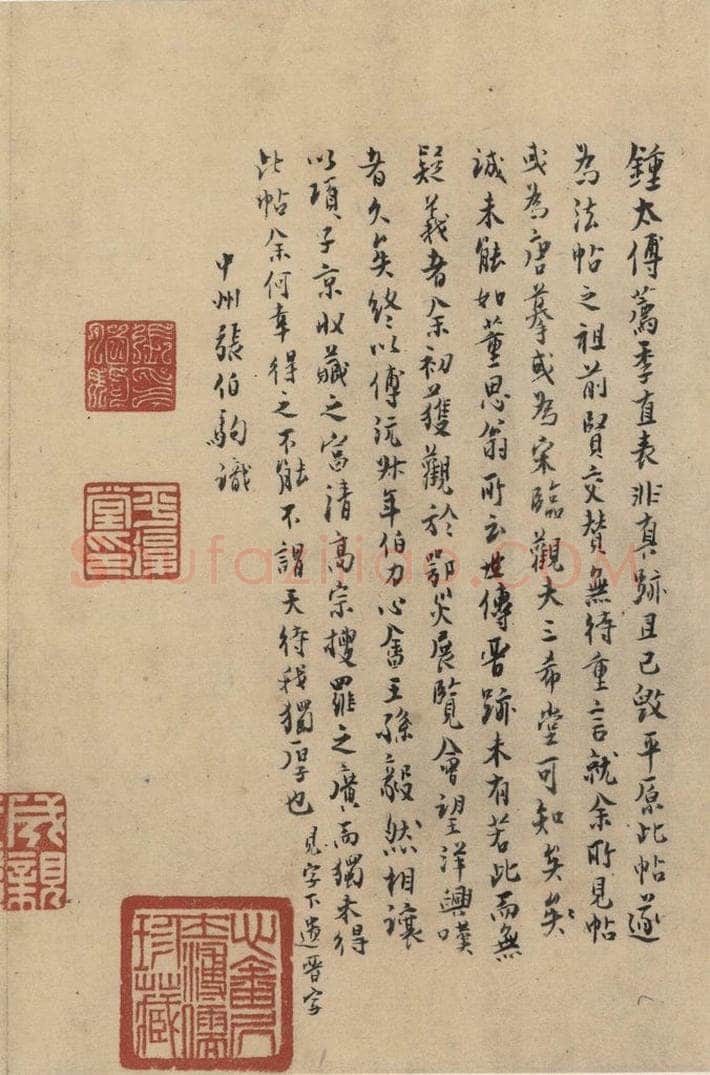 三国 陆机 《陆机平复帖》跋之一 书法作品