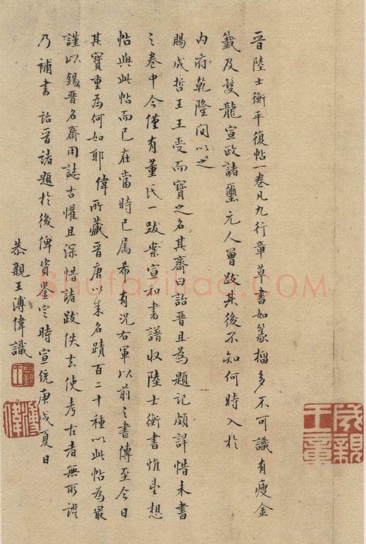 三国 陆机 《陆机平复帖》跋之二 书法作品