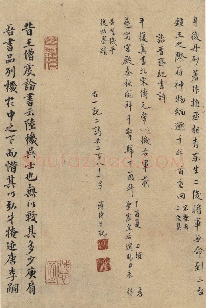 三国 陆机 《陆机平复帖》跋之四 书法作品