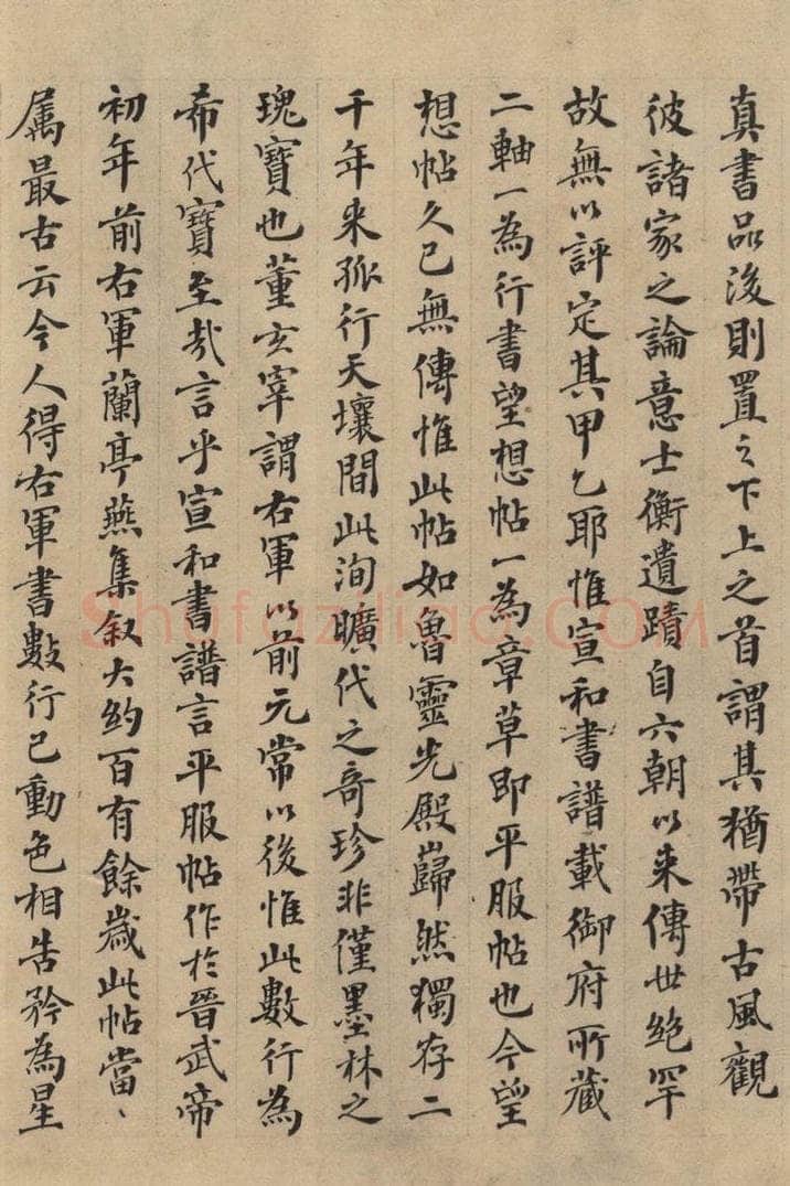 三国 陆机 《陆机平复帖》跋之五 书法作品