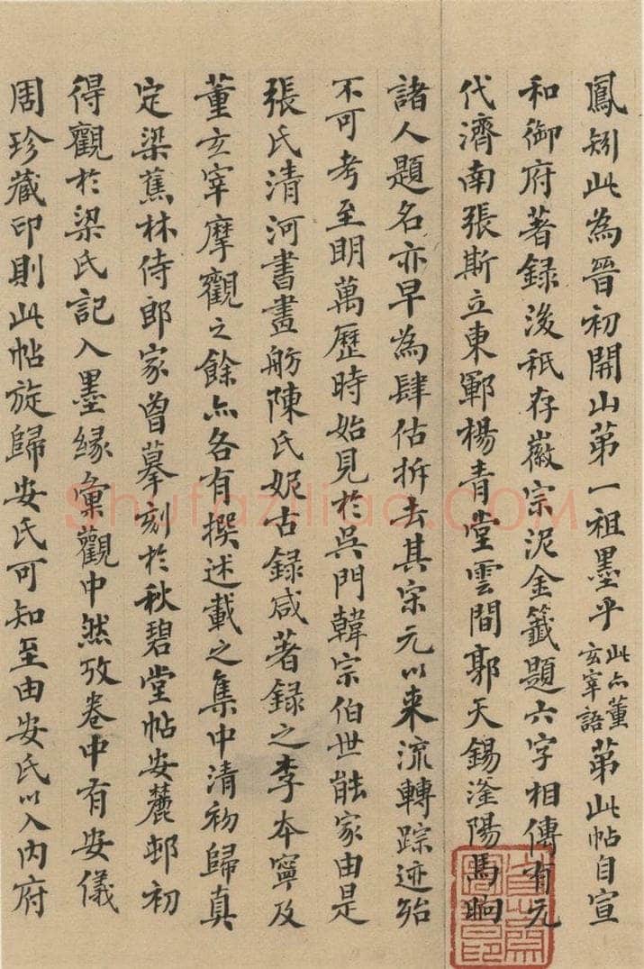 三国 陆机 《陆机平复帖》跋之六 书法作品