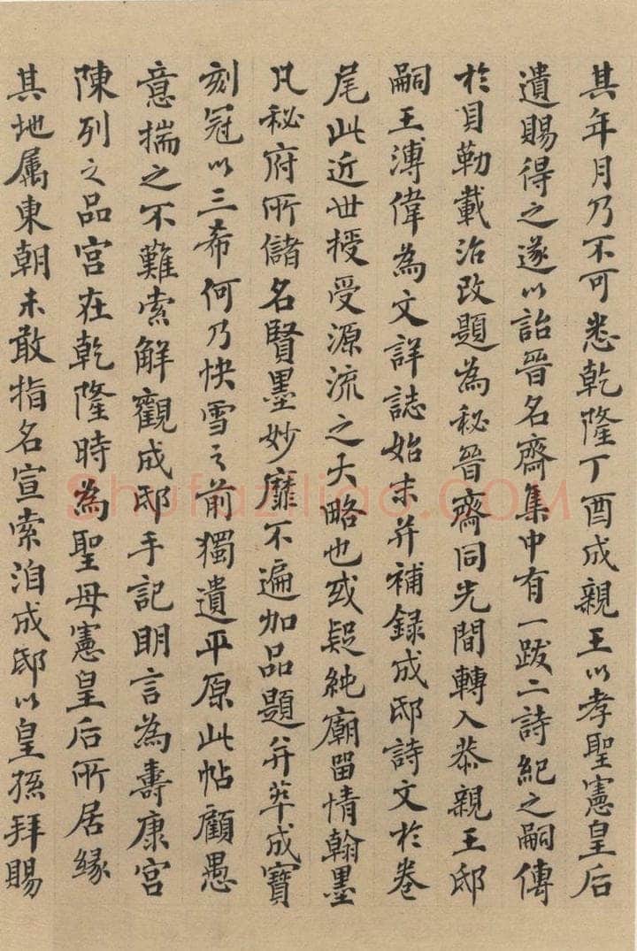 三国 陆机 《陆机平复帖》跋之七 书法作品
