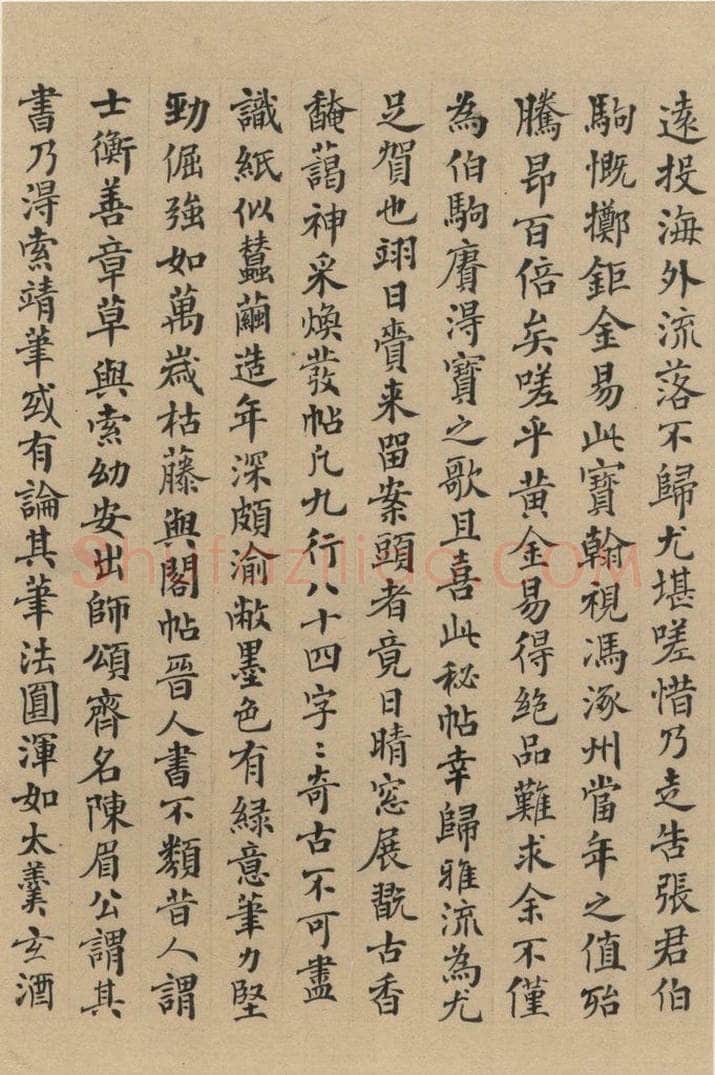 三国 陆机 《陆机平复帖》跋之九 书法作品