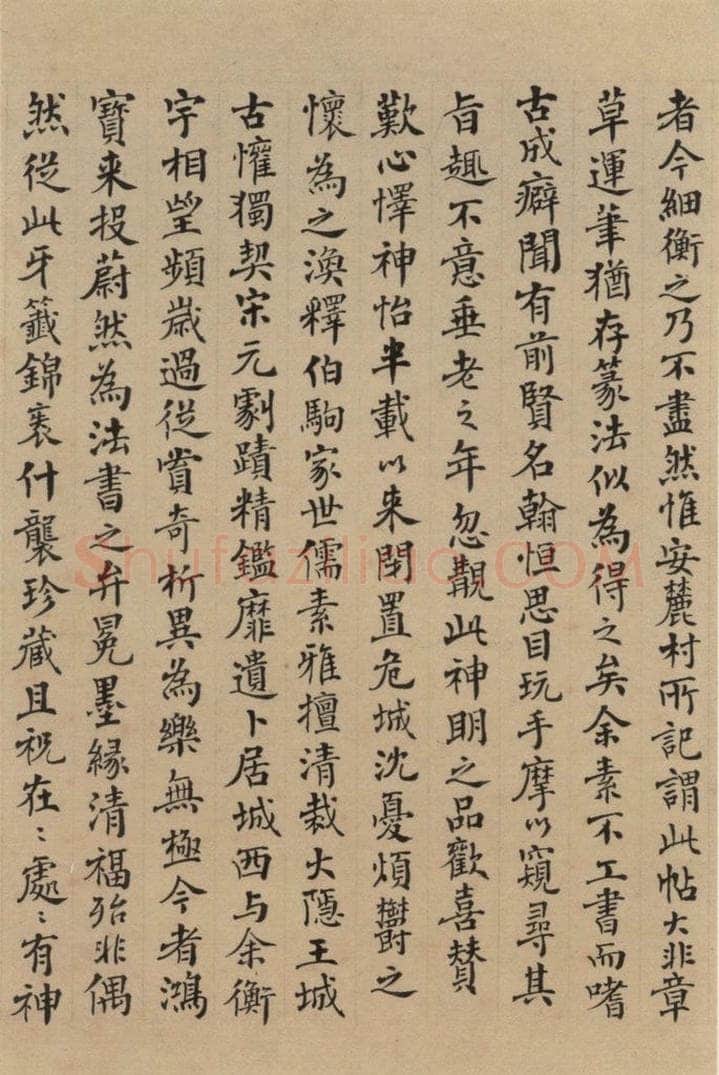 三国 陆机 《陆机平复帖》跋之十 书法作品