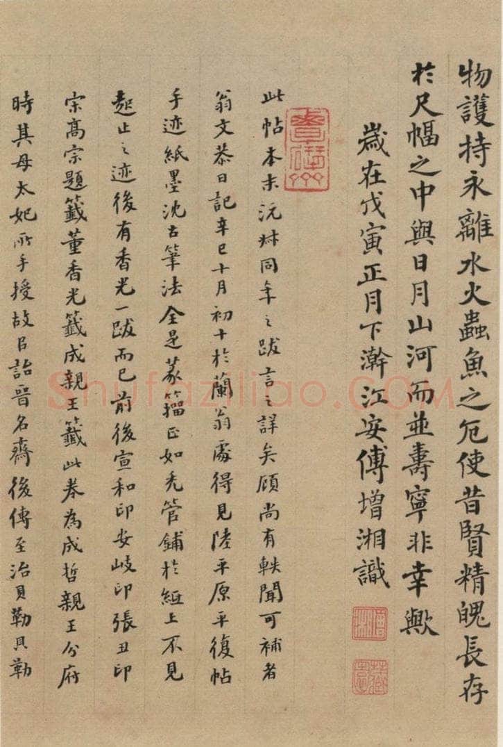 三国 陆机 《陆机平复帖》跋之十一 书法作品