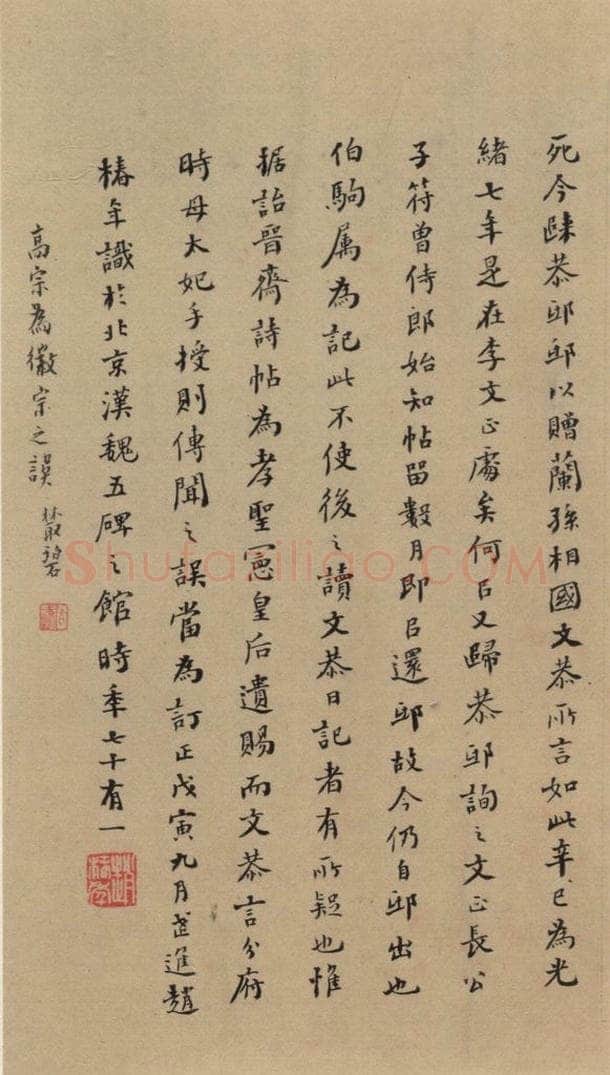 三国 陆机 《陆机平复帖》跋之十二 书法作品