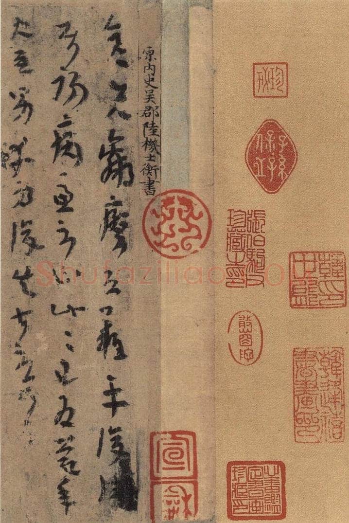 三国 陆机 《陆机平复帖》之三 书法作品