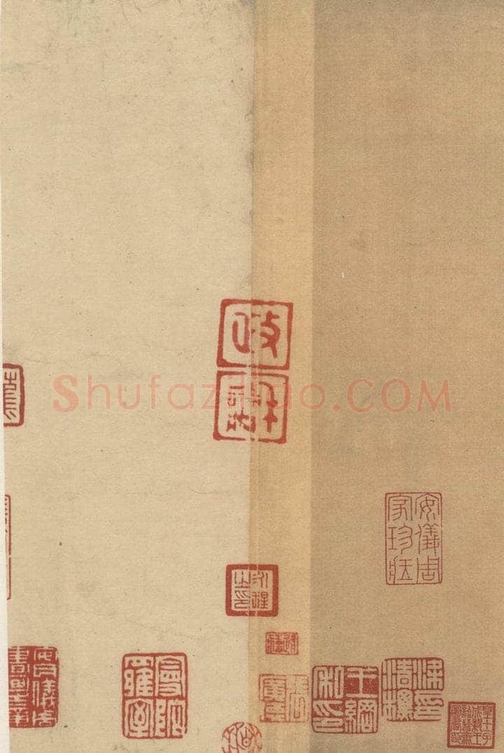 三国 陆机 《陆机平复帖》收藏印之一 书法作品