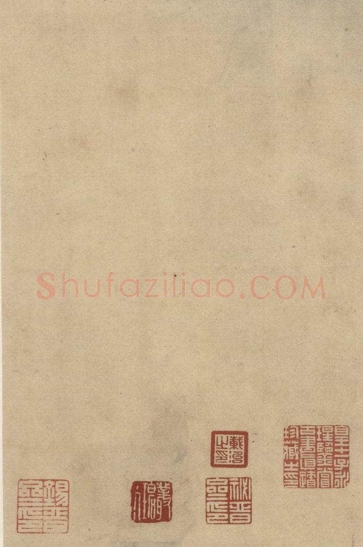 三国 陆机 《陆机平复帖》收藏印之二 书法作品