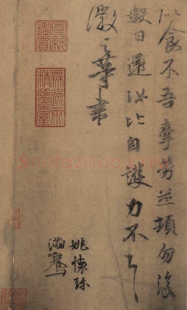 东晋 王羲之 《王羲之王氏一门书翰》之十 书法作品