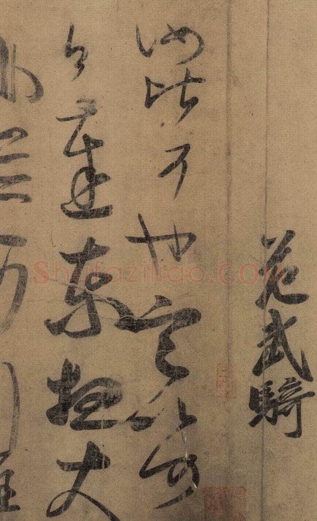 东晋 王羲之 《王羲之王氏一门书翰》之十四 书法作品