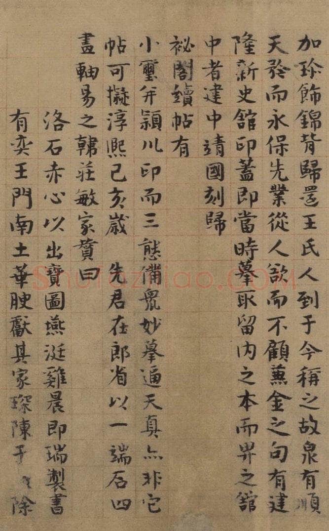 东晋 王羲之 《王羲之王氏一门书翰》之十九 书法作品