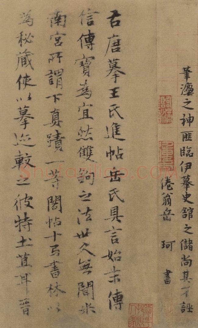 东晋 王羲之 《王羲之王氏一门书翰》之二十 书法作品