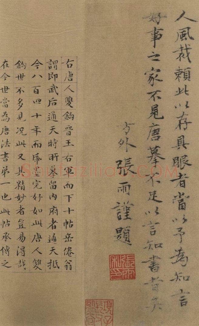 东晋 王羲之 《王羲之王氏一门书翰》之二十一 书法作品