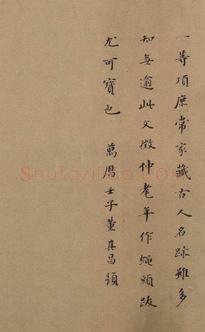 东晋 王羲之 《王羲之王氏一门书翰》之二十四 书法作品