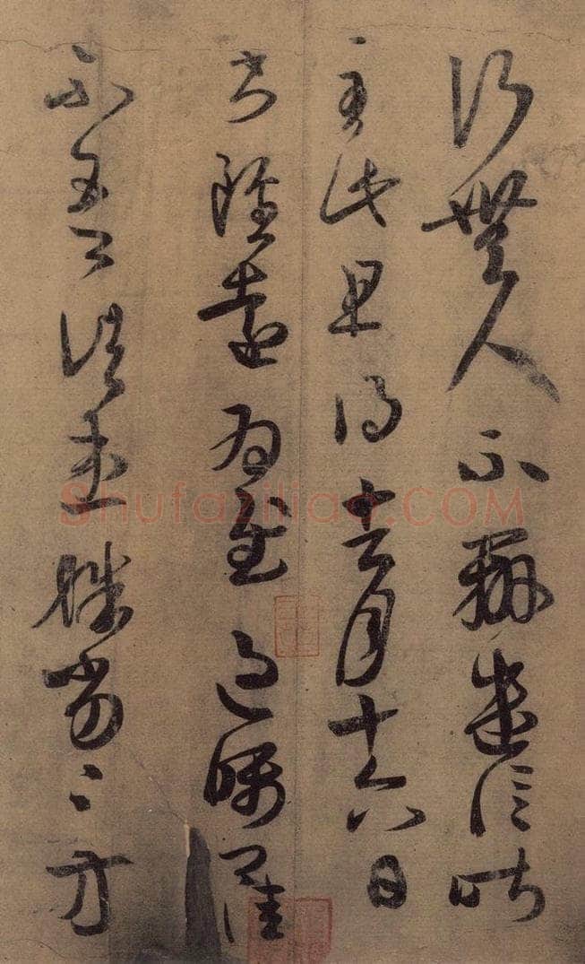 东晋 王羲之 《王羲之王氏一门书翰》之三 书法作品