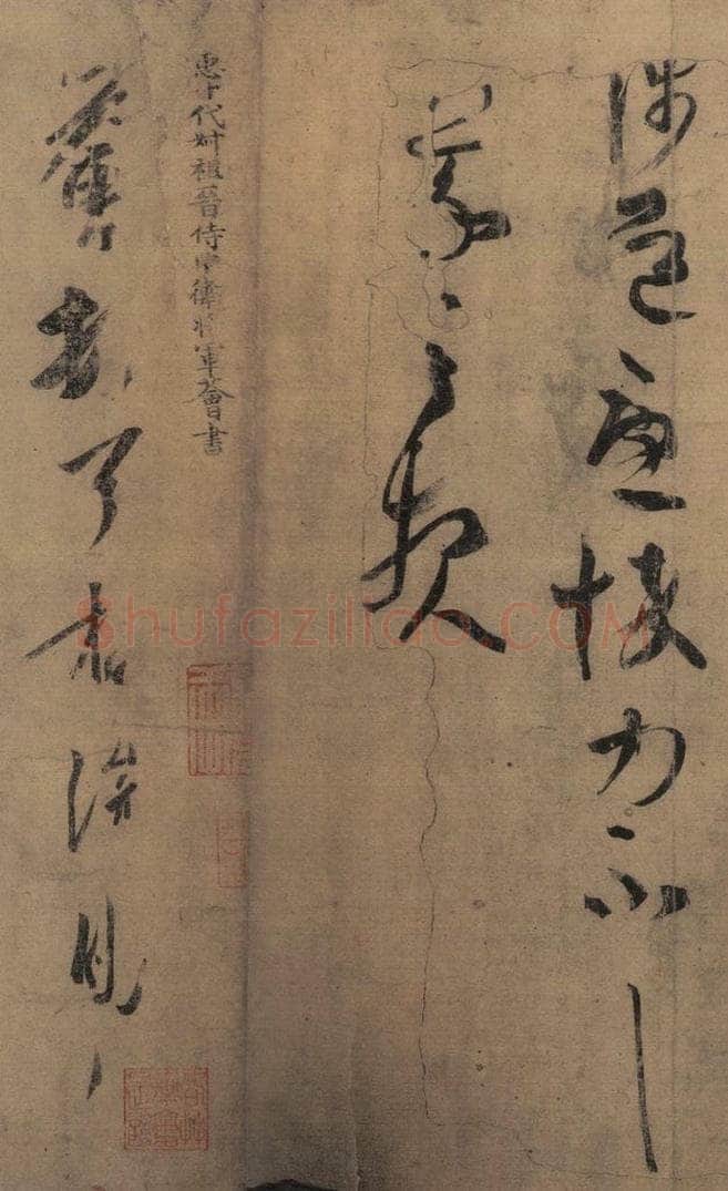 东晋 王羲之 《王羲之王氏一门书翰》之四 书法作品