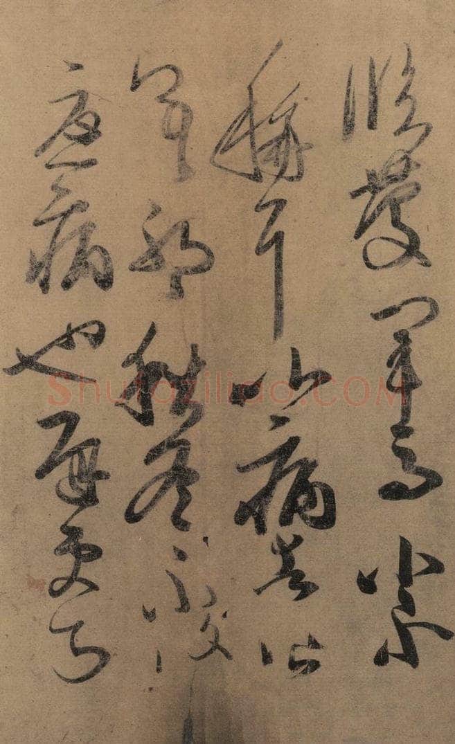 东晋 王羲之 《王羲之王氏一门书翰》之八 书法作品