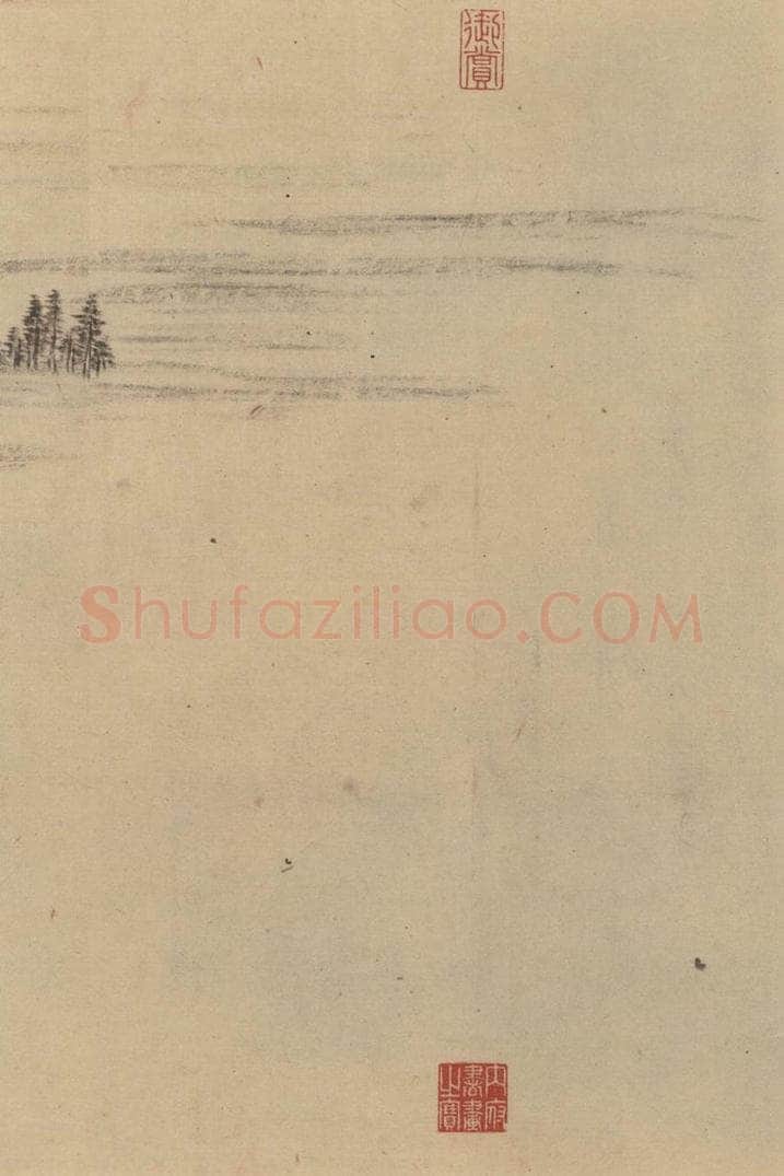 东晋 王珣 伯远帖之十二 书法作品