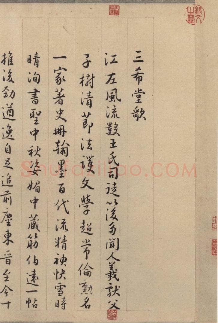 东晋 王珣 伯远帖之二十 书法作品