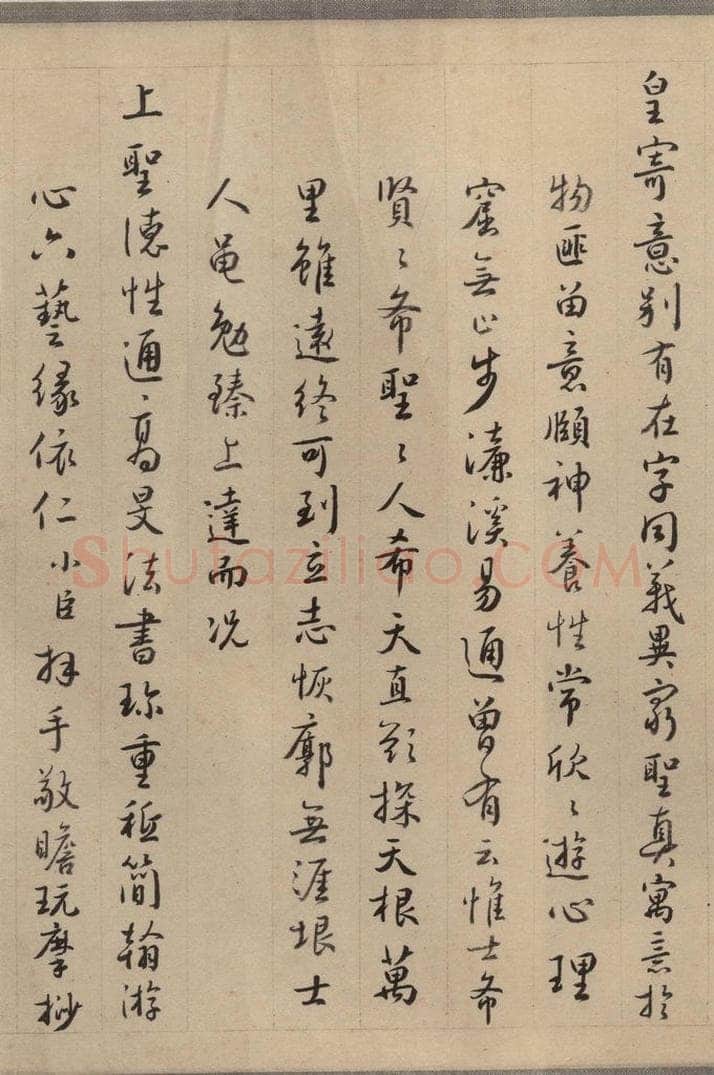 东晋 王珣 伯远帖之二十二 书法作品
