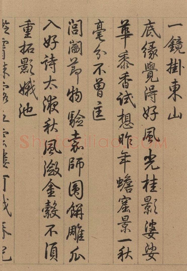   《王献之中秋帖》跋之五 书法作品