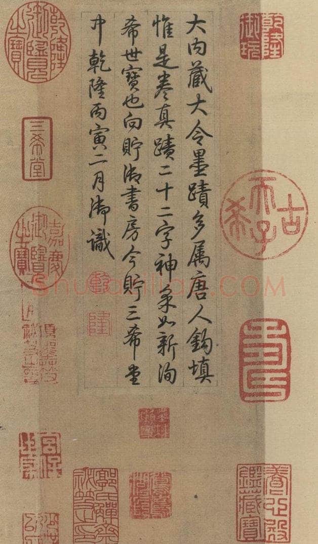 清 乾隆 《王献之中秋帖》跋之一 书法作品