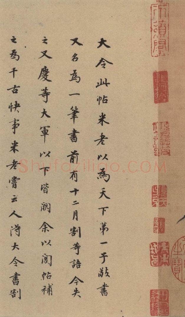 明 董其昌 《王献之中秋帖》跋之一 书法作品