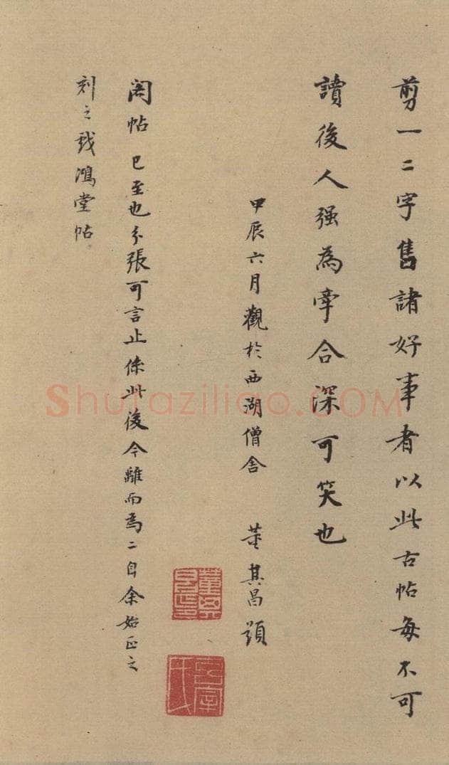 明 董其昌 《王献之中秋帖》跋之二 书法作品