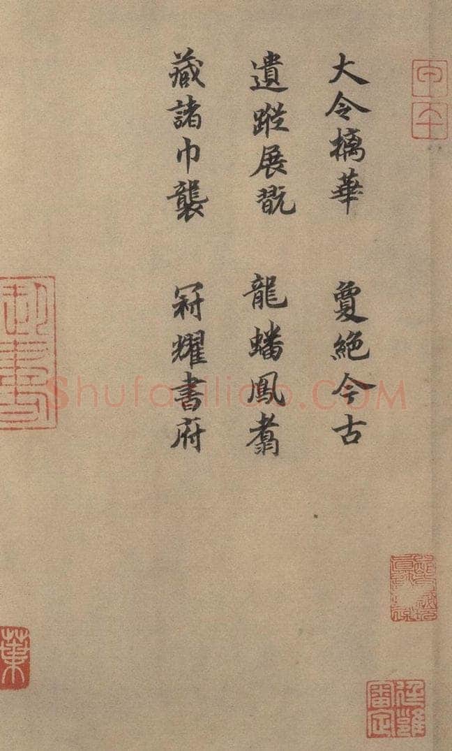 东晋 王肯堂 《王献之鸭头丸帖》跋之一 书法作品