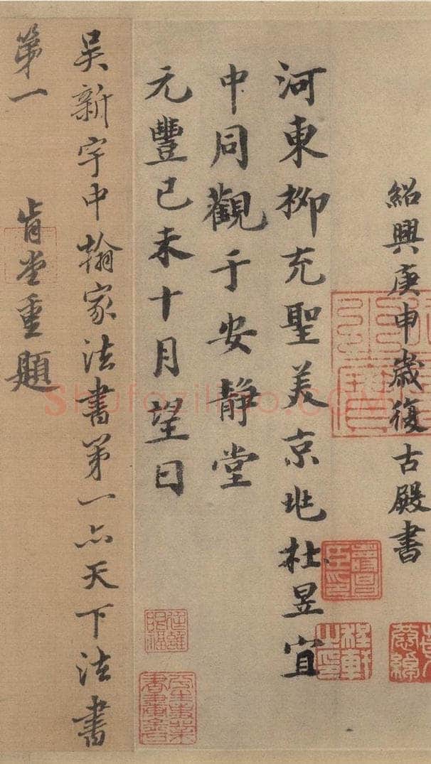 东晋 王肯堂 《王献之鸭头丸帖》跋之二 书法作品