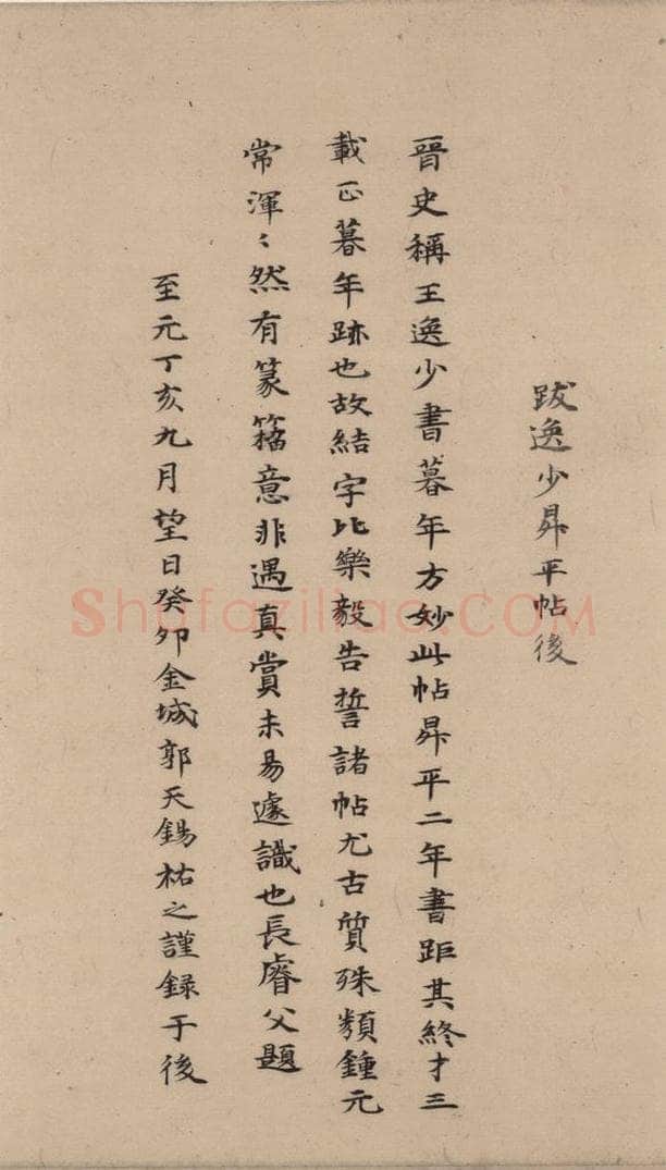 晋代 佚名 晋人书小楷曹娥碑真迹 书法作品
