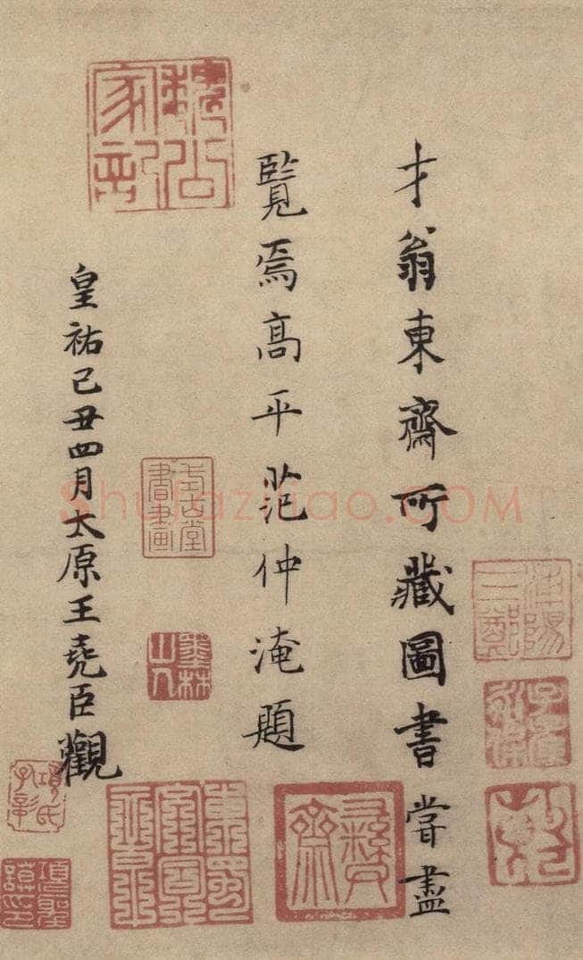 东晋 王羲之 《王羲之兰亭序（褚遂良摹本）》跋之五 书法作品