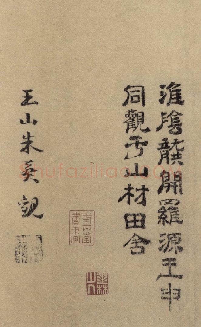 东晋 王羲之 《王羲之兰亭序（褚遂良摹本）》跋之八 书法作品