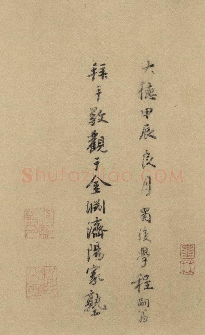东晋 王羲之 《王羲之兰亭序（褚遂良摹本）》跋之十二 书法作品