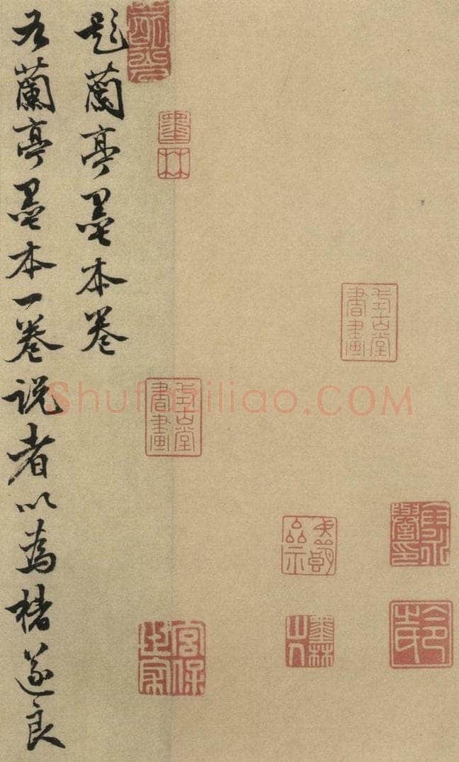 东晋 王羲之 《王羲之兰亭序（褚遂良摹本）》跋之十三 书法作品