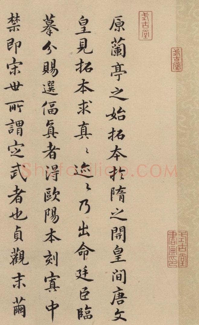 东晋 王羲之 《王羲之兰亭序（褚遂良摹本）》跋之十六 书法作品