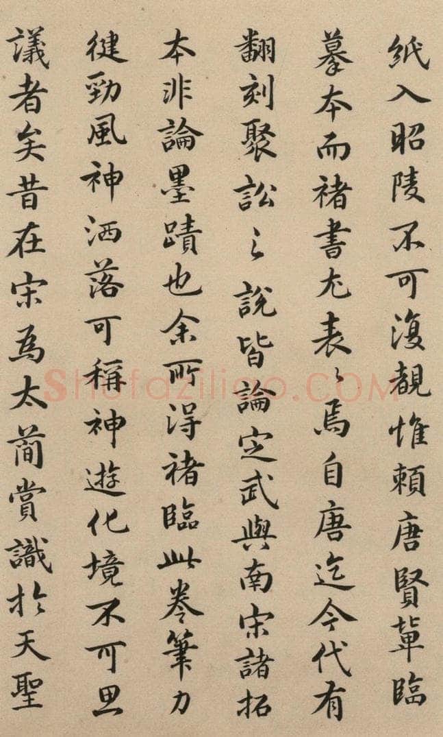 东晋 王羲之 《王羲之兰亭序（褚遂良摹本）》跋之十七 书法作品