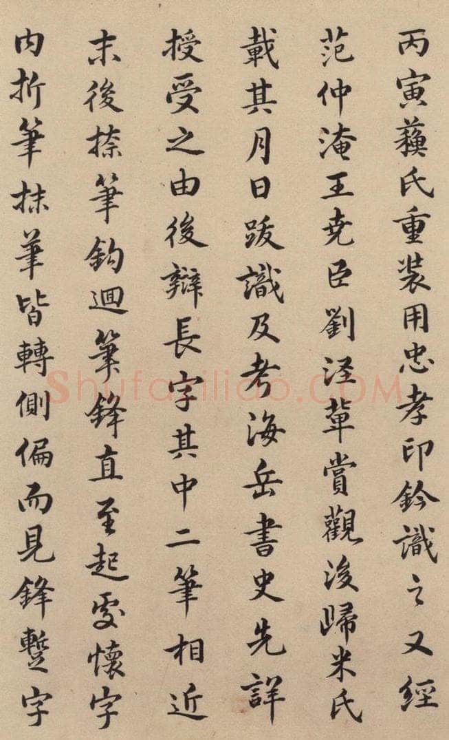 东晋 王羲之 《王羲之兰亭序（褚遂良摹本）》跋之十八 书法作品
